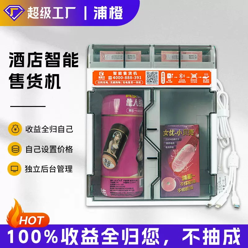 厂家直销酒店自助售货充电一体机免押金扫码购物客房无人售货机