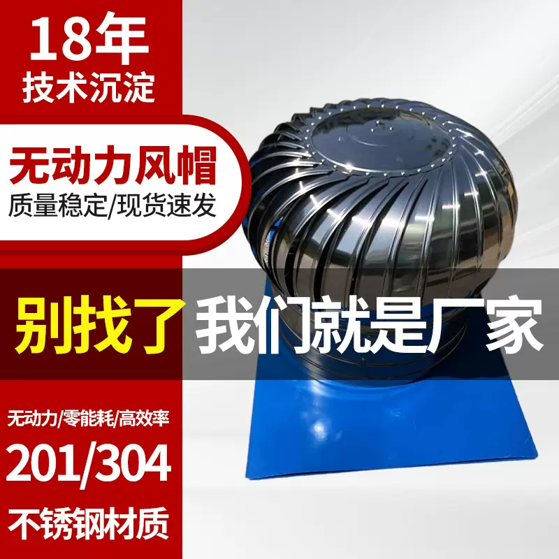 不锈钢无动力风机不锈钢风帽屋顶通风器工业厂房养殖场专用批发