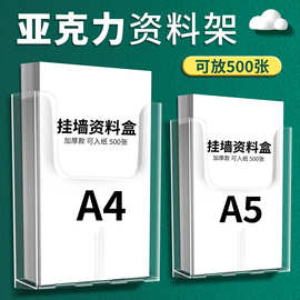 A4亚克力挂墙式资料展示挂架壁挂式资料盒文件挂架报纸夹报刊夹传