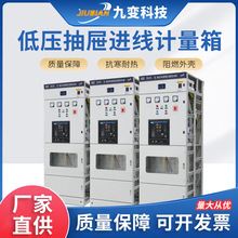 低壓固定式抽屜式開關櫃成套MNSGCKGCS進出線配電設備智能高低壓