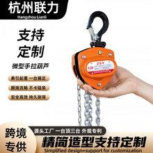 微型手拉葫芦厂家批发跨境锰钢链条防脱卡扣省力三角手拉葫芦