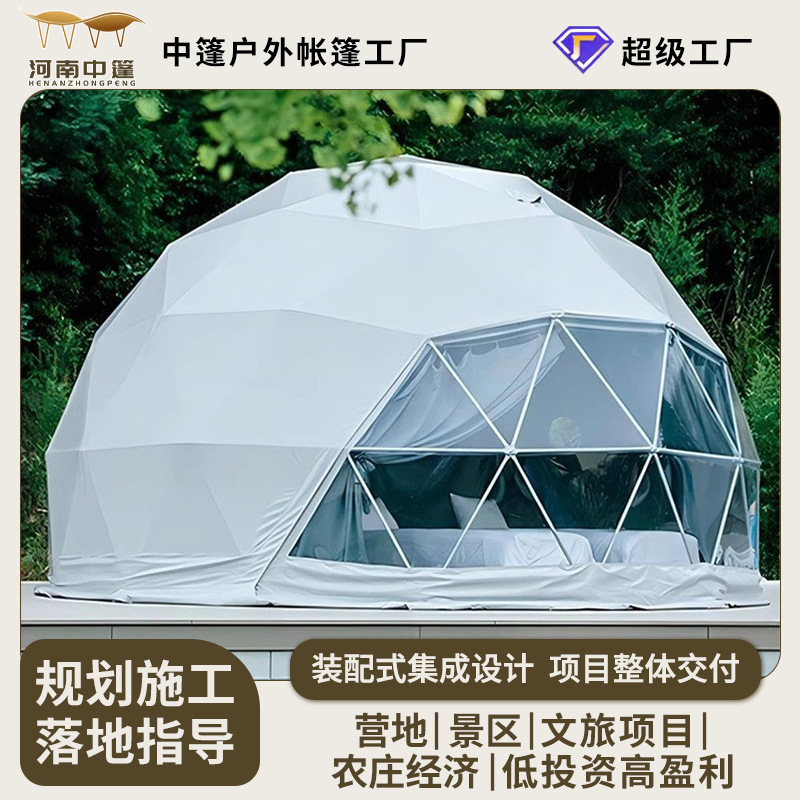 球形帐篷星空酒店帐篷营地度假景区网红野奢民宿安装搭建星空帐篷|undefined