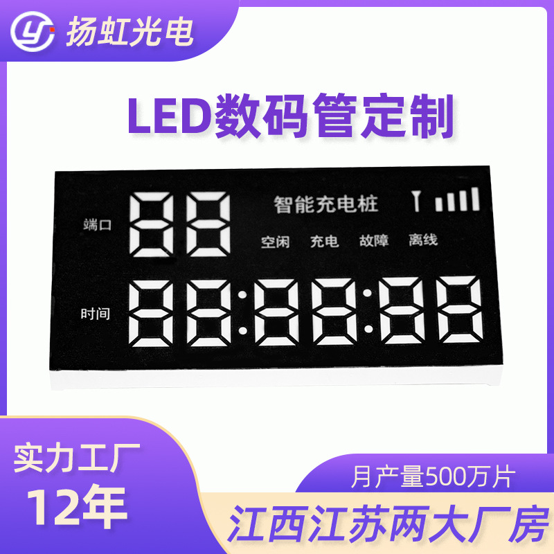 厂家定制led数码管 led红光电动车智能时间充电桩数码管/可开模