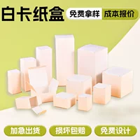 Коробка для косметической упаковки, складная белая картонная коробка, цветная коробка для небольших партий, индивидуальная упаковка, коробка для хранения в самолете, слепая коробка