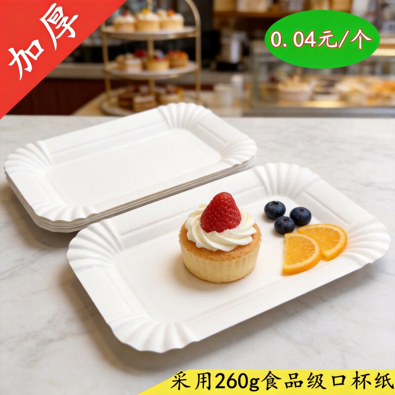 Disposable Paper Products Dinner Plate Cake Plate Thickened Cup Paper Degradable Paper Rectangular Fruit Plate Factory Outlet