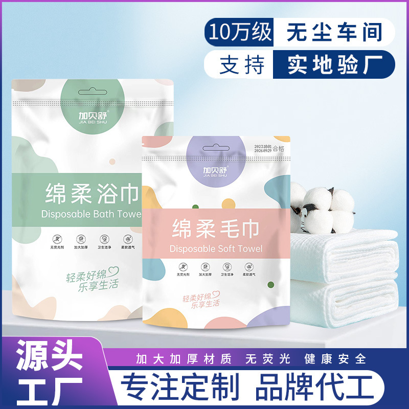 厂家定制一次性毛巾浴巾便携免洗加厚出差旅行酒店洗脸巾独立包装