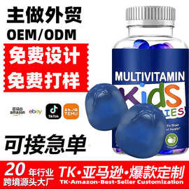 儿童复合维生素软糖KidsMultivitamiGummie跨境外贸源头厂家可oem