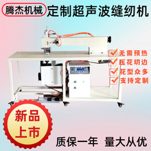 工厂定制做车罩的超声波压边无线缝合的机器脚踏超声波花边热合机