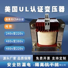 CBST系列UL认证机床控制单相隔离电源伺服变压器CSA277v转220铜芯