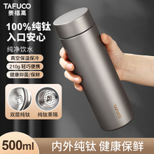日本泰福高新款纯钛保温杯商务简约泡茶杯直身杯水杯可刻字T6029