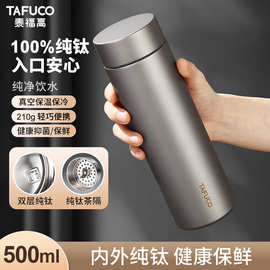 日本泰福.高新款纯钛保温杯商务简约泡茶杯直身杯水杯可刻字T6029