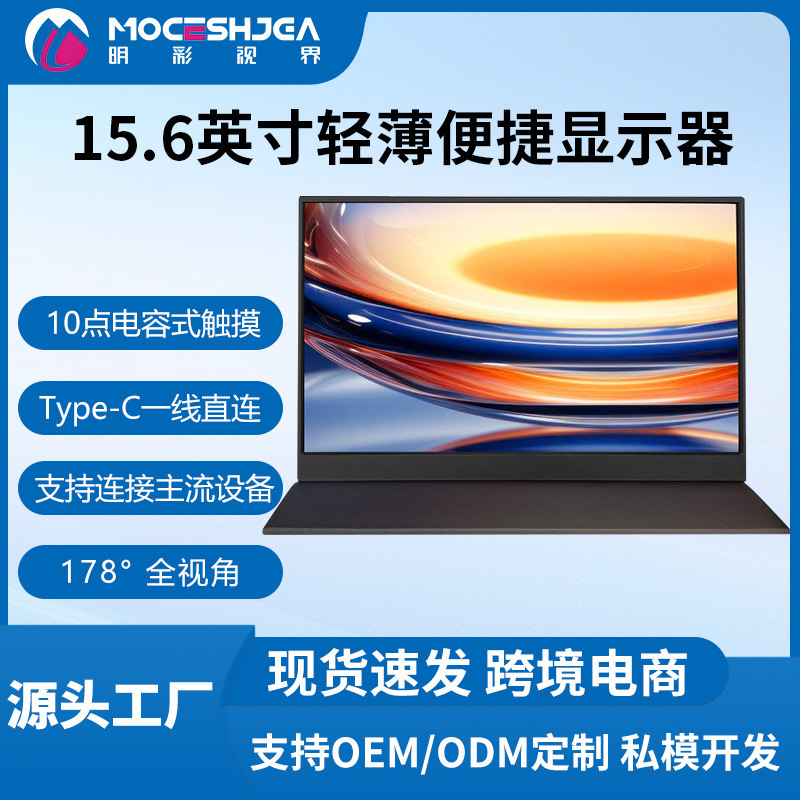 Cross-Border 15.6-Inch 4K Touch Portable Display Ultra-Clear Monitor External Portable Screen for Switch/Ps5