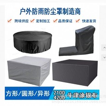 机械设备防尘罩子户外家具防晒防雨水套盖布pvc仪器牛津布防护罩