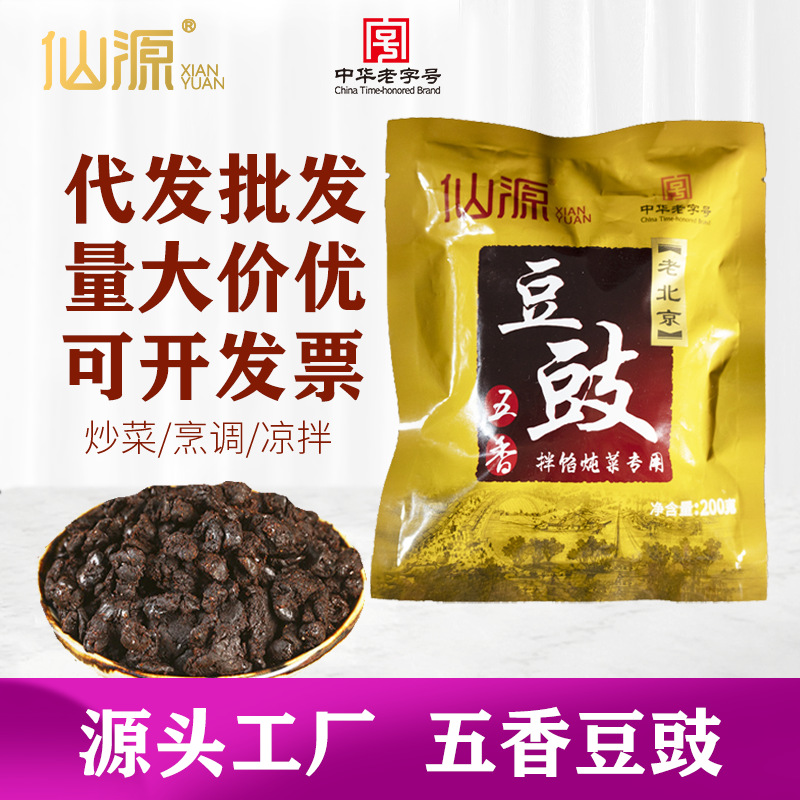 【中华老字号】仙源老北京豆豉200g袋装五香豆豉拌馅调料炖肉料