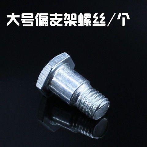 Pedal de la motocicleta vehículo eléctrico lado soporte tornillo batería coche pequeño soporte lateral gran tamaño pequeño Accesorios