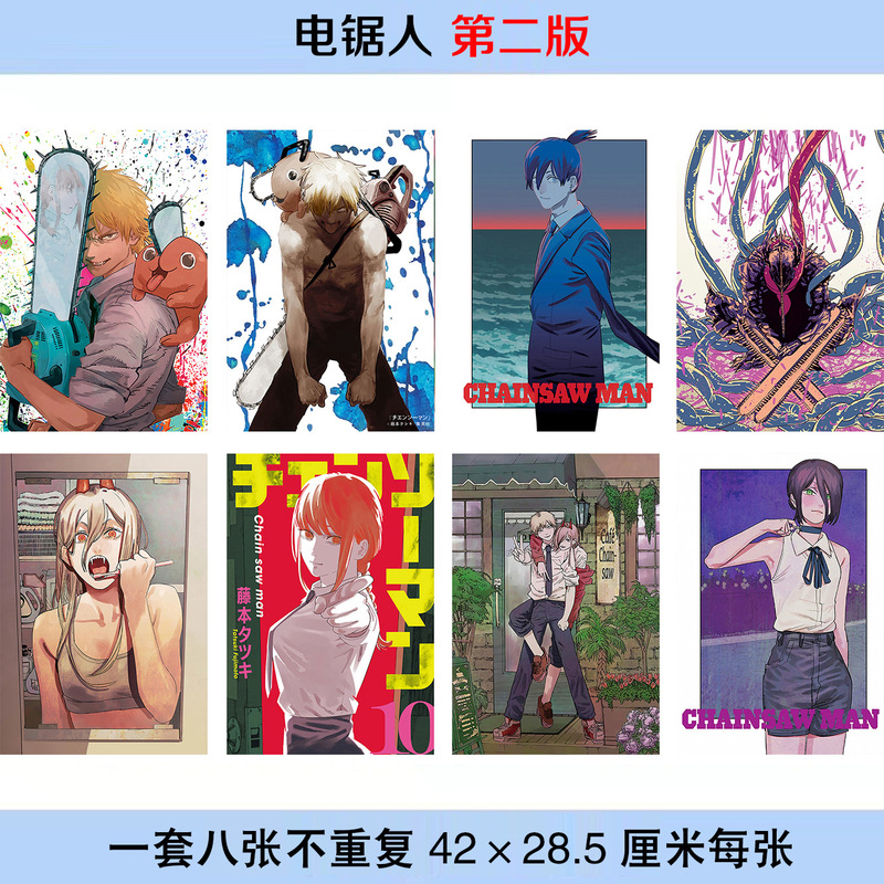 Chainsaw Man Poster Set of 8, Each Size 42X28.5Mm Photo Wallpaper Dormitory Sticker Wholesale Chainsaw Man Poster Set of 8, Each Size 42X28.5Mm Photo Wallpaper Dormitory Sticker Wholesale