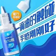 gan润滑油魔方护理润滑养护增粘增滑油新品保养魔方玩具加速油