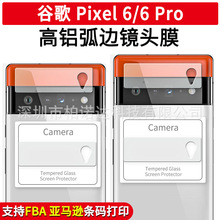 适用谷歌pixel6钢化玻璃摄像镜头保护膜 谷歌6A相机镜头保护贴6P