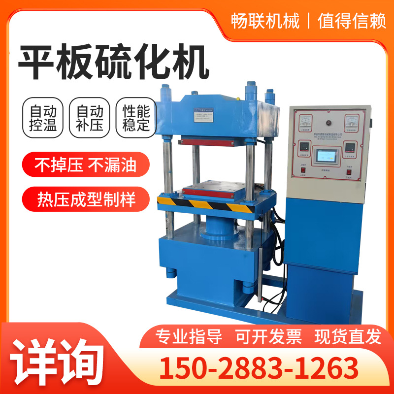 30吨平板硫化机 实验室用四柱热压机 液压橡胶硫化机