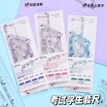 学生专用大数字套尺PVC清晰刻度透明直尺三角板考试数学绘图套装