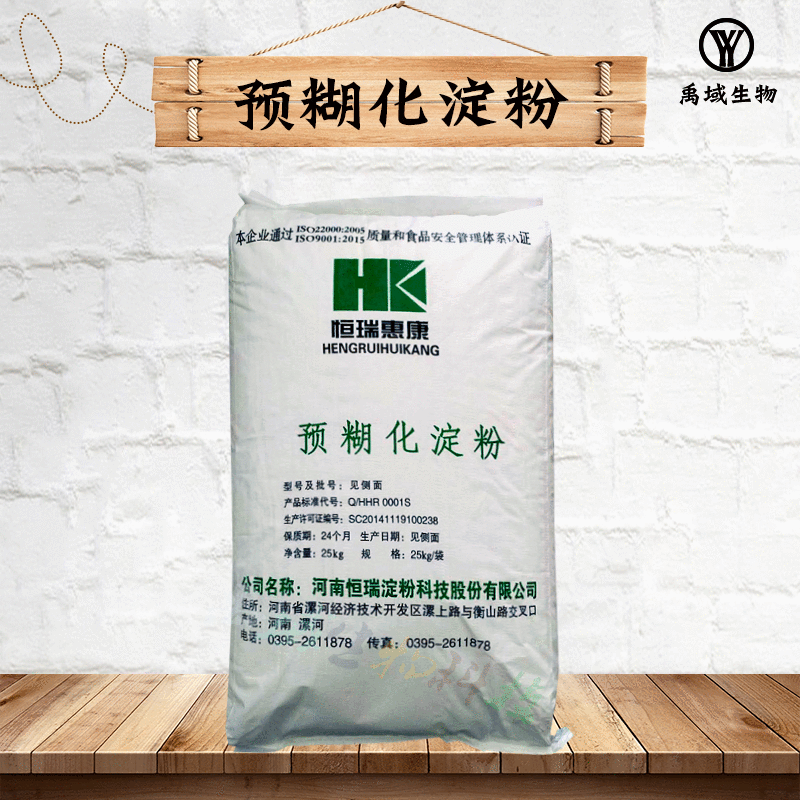 食品级木薯变性淀粉α-淀粉增稠剂阿尔法淀粉预糊化淀粉1000g起订