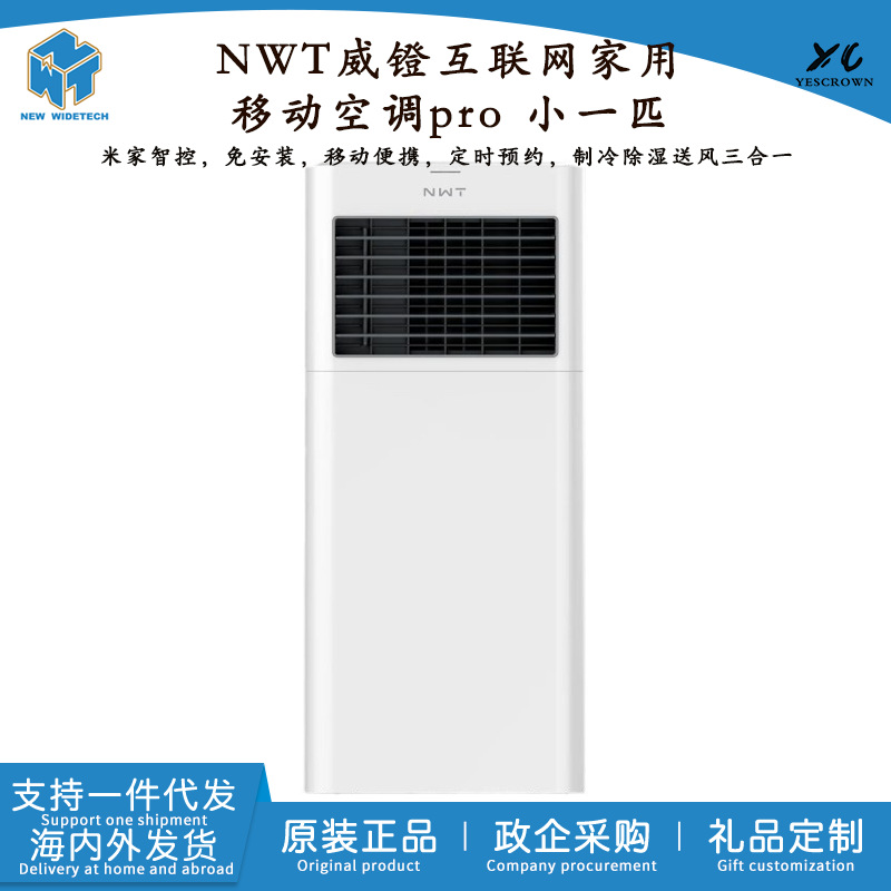 可议NWT威镫互联网家用空调Pro小一匹免安装可移动厨房卧室WAP31A