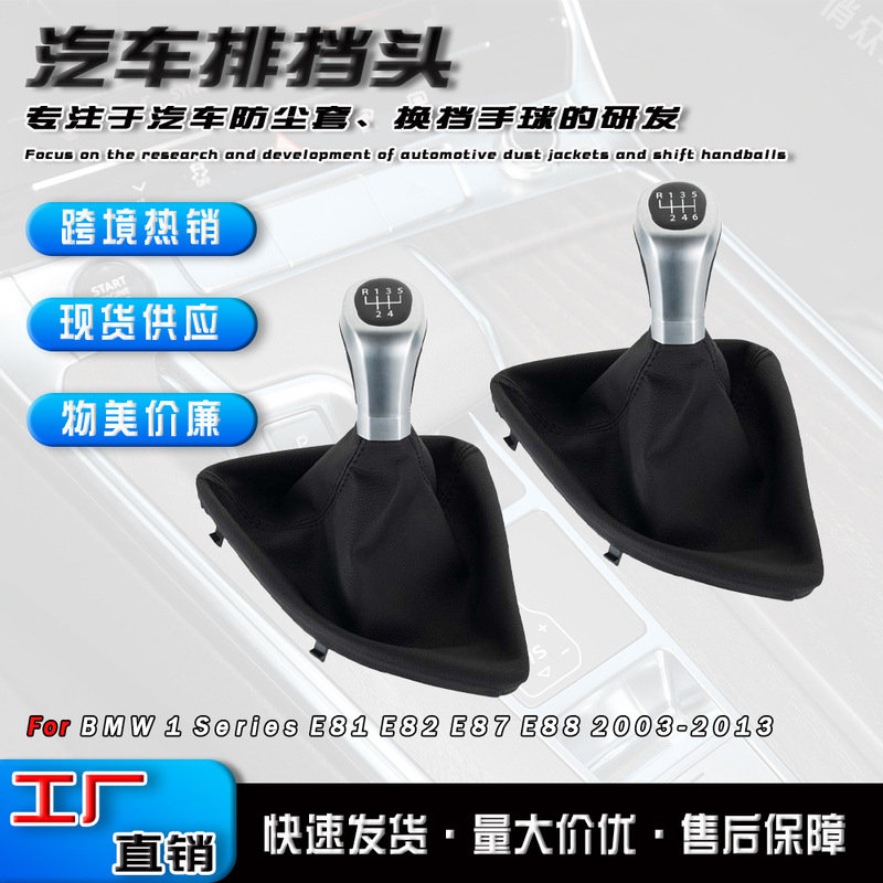 Suitable for BMW 1 series E81E82E87E88 car shift handball dust cover suit manual gear accessories Suitable for BMW 1 series E81E82E87E88 car shift handball dust cover suit manual gear accessories
