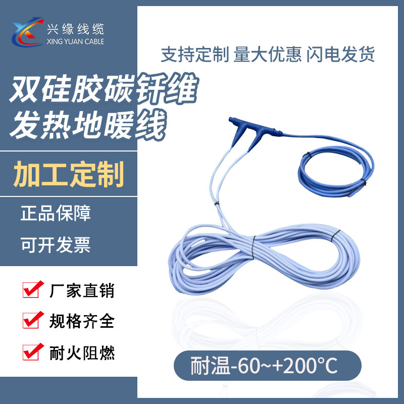 碳纤维发热电缆地暖线地板加热电地暖T型双硅胶24K汗蒸房加热