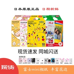 Fuji instant cartoon lace white border mini12/11/9/8/70/90 instant imaging photo paper