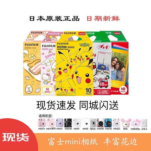 Fuji instant cartoon lace white border mini12/11/9/8/70/90 instant imaging photo paper