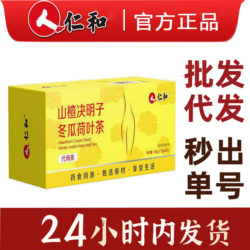 仁.とサンザシ、カッシア、冬瓜、蓮の葉茶、健康代替茶、正規品卸売、ドロップシッピング対応|undefined