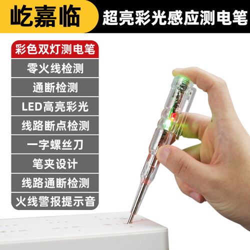 Electrical pen electrician's broken wire test two-color high-brightness colored light intelligent induction multi-function breakpoint detection small screwdriver wholesale