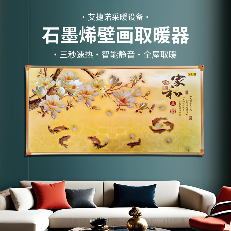 石墨烯碳晶墙暖壁画取暖器 速热壁挂式取暖装饰石墨烯壁画取暖器|undefined