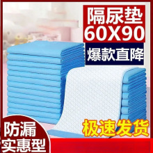 加厚成人護理墊老年人紙尿褲隔尿墊產婦產褥墊尿不濕一次性床墊片