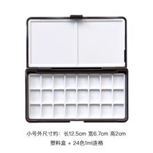 水彩颜料塑料空盒调色分装盒子24色颜料盒白夜新颜彩水彩格子