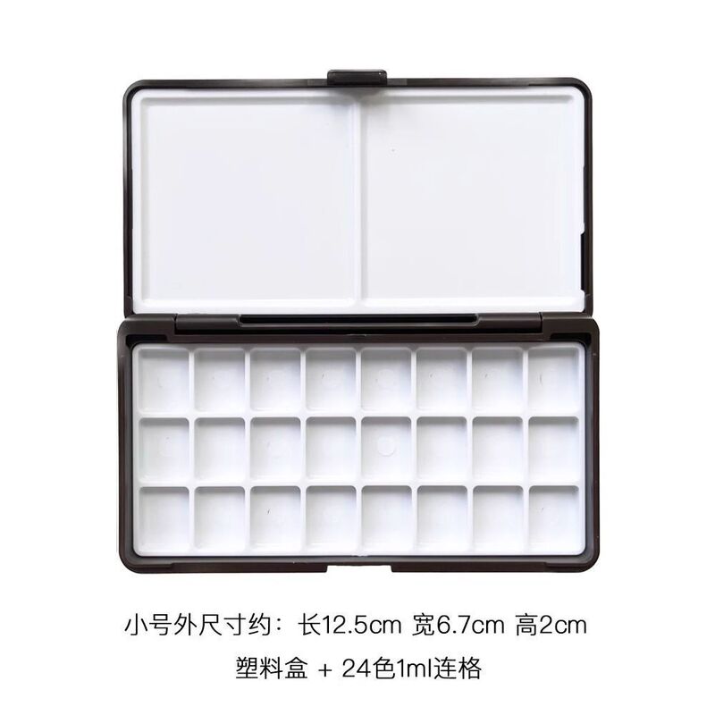 水彩颜料塑料空盒调色分装盒子24色颜料盒白夜新颜彩水彩格子|undefined