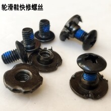 轮滑溜冰鞋速滑冰鞋扣带芭扣把口扒扣扣子防磨片快修固定螺丝配件