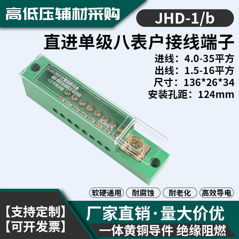 零地接线端子分线器FJ6/JHD-1/单极八表户接线盒一进8出厂价