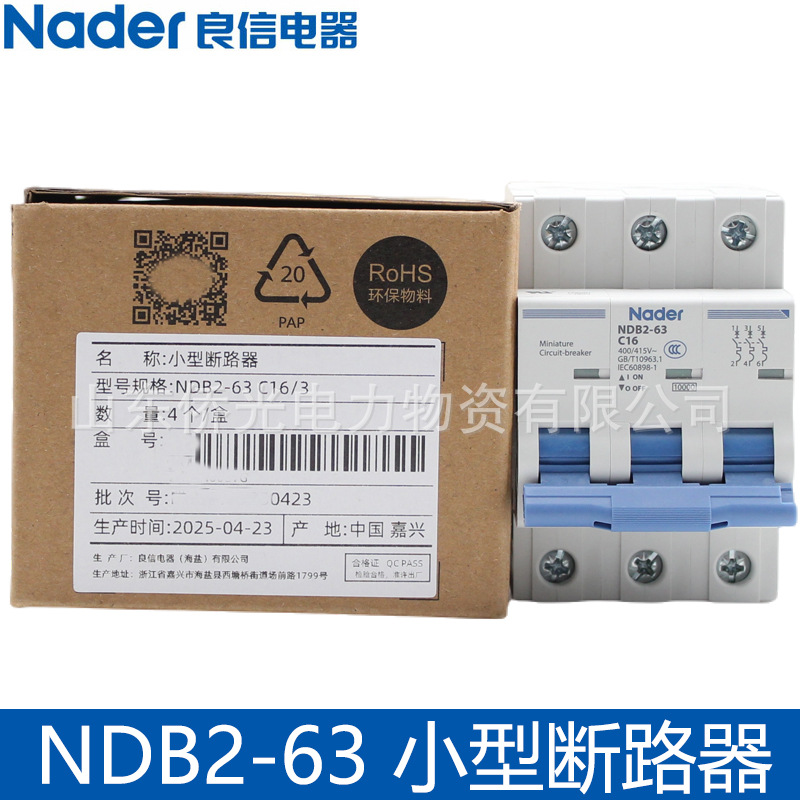 Nader/良信NDB2-63小型断路器空气开关2P32A63A3PC1C6A NDM1-63