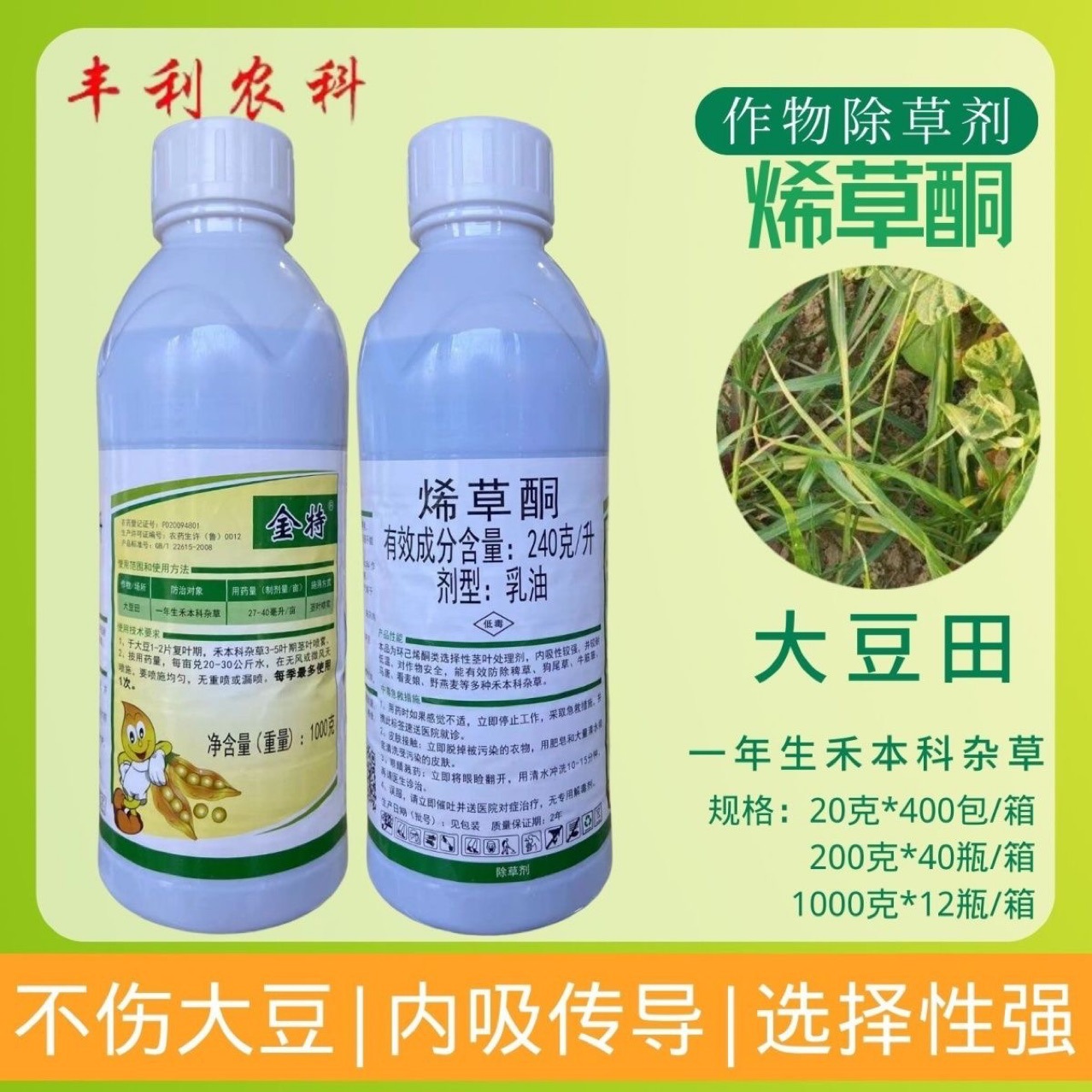 金特24%烯草酮 稀草铜烯草烔烯草铜稀草酮牛筋草狗尾草尖叶除草剂