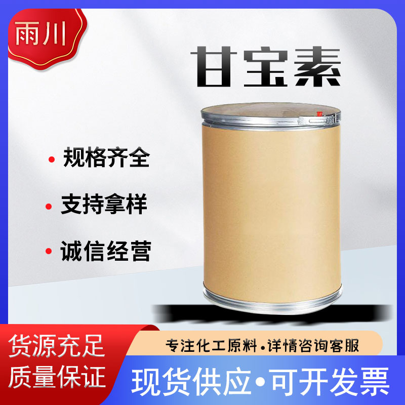 现货销售甘宝素 氯咪巴唑 祛屑剂 止痒剂 化妆品级甘宝素