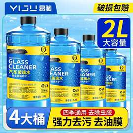 汽车玻璃水强力去污去油膜防冻零下40车用乙醇专用雨刮器四季通用