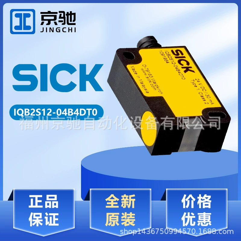 Sick Sike IQB2S12-04B4DT0 Бесконтактный предохранительный выключатель 1091954 новый оригинальный торг