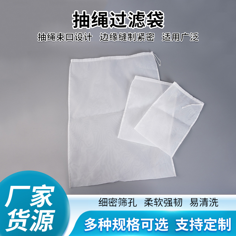 豆浆过滤袋中草药过滤网搓冰粉滤袋精油萃取袋蔬菜挤水袋尼龙抽绳