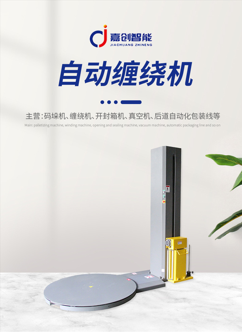 厂家供应自动缠绕机薄膜预拉型转盘式缠绕机智能托盘缠绕打包机,免费拿样,低价 处理,开心购店铺推广,,机械及行业设备采购、批发,上开心购交易市场(www.kxingou.com)
