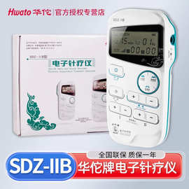 华佗电子针疗仪SDZ-IIB型便携手持电针仪家用脉冲经络治疗理疗仪