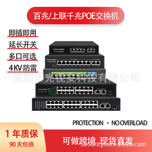 poe switch network gigabit switch transmission 100 megabit in stock wholesale switch cross-border