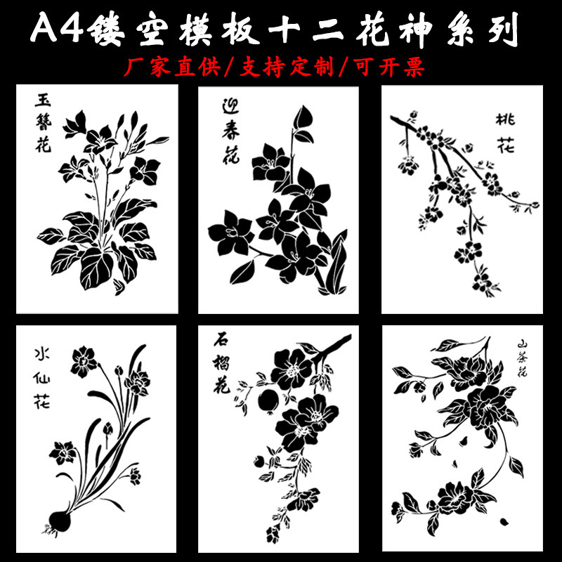 Twelve Flower Gods A4 Hollow Template Foil Painting Mold Flowers and Trees DIY Copying Graffiti Painting Warm-Up Painting Coloring