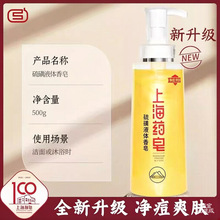 上海涤诺硫磺沐浴露液体硫磺香皂洗澡家庭装大容量