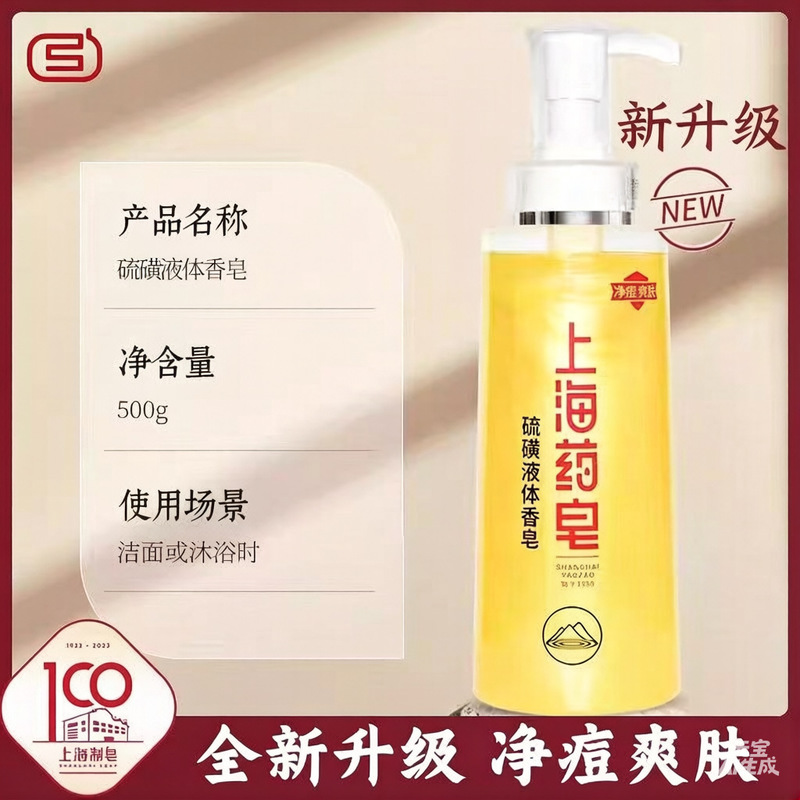 Shanghai Dino Sulfur Shower Gel Liquid Sulfur Soap Bath Family Pack Large Capacity Sulfur Mite Removal